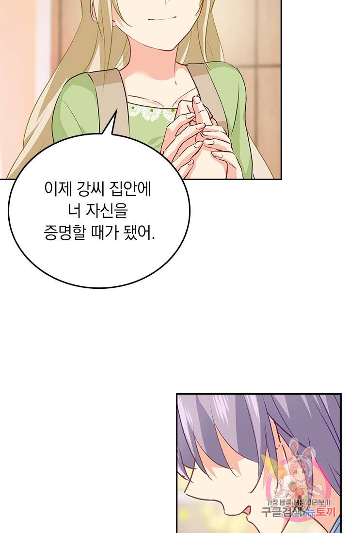 수상한 회장님의 비밀 246화 3