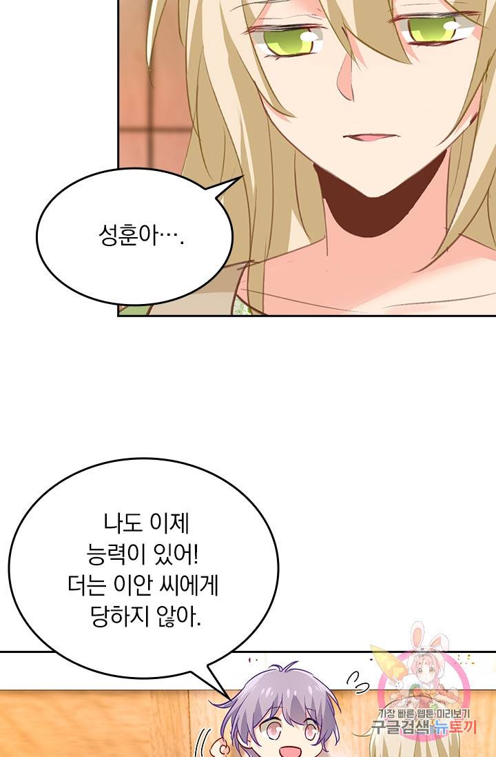 수상한 회장님의 비밀 246화 6