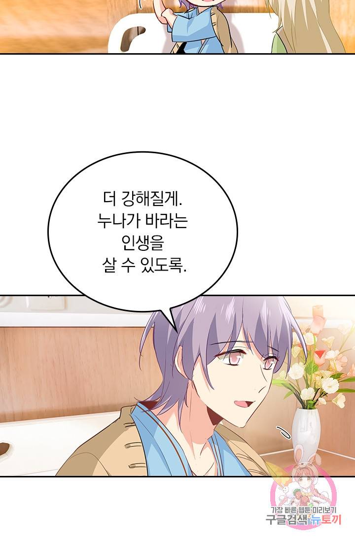 수상한 회장님의 비밀 246화 7