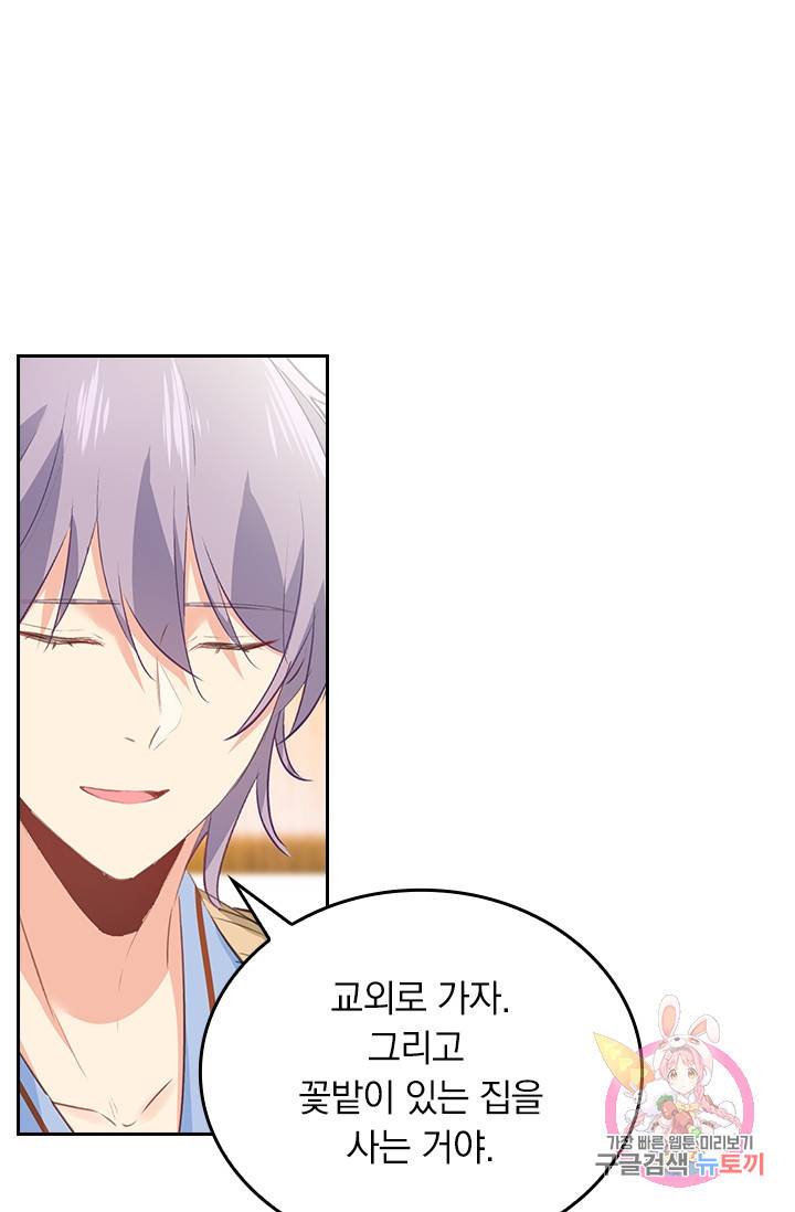 수상한 회장님의 비밀 246화 8