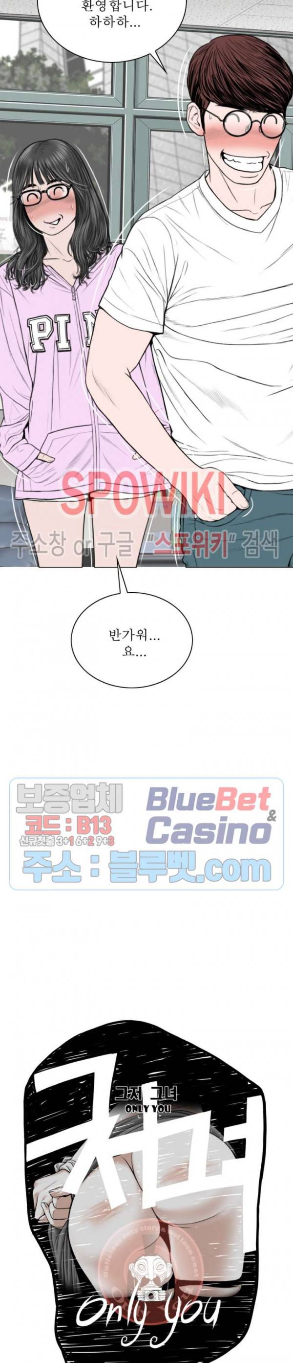 그저, 그녀 5화 10