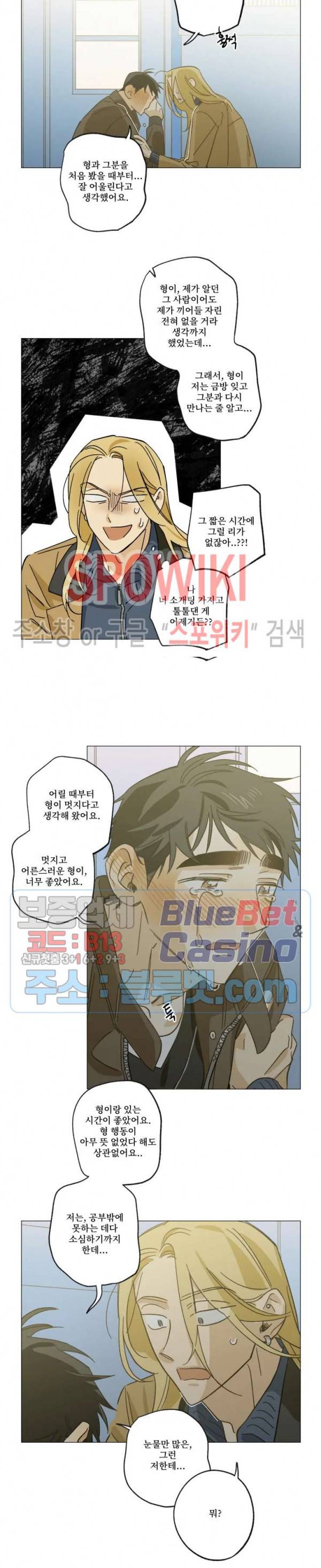 렌즈 속의 너 29화 2