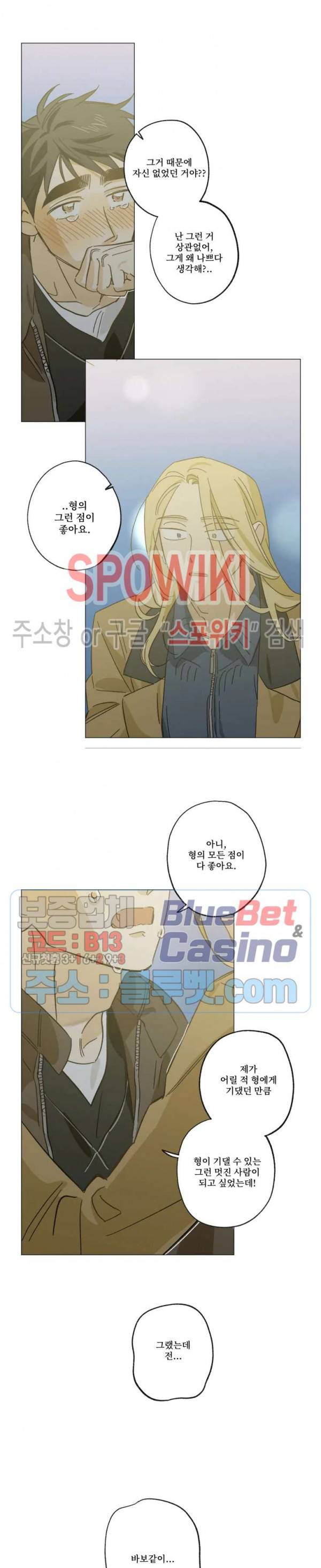 렌즈 속의 너 29화 3