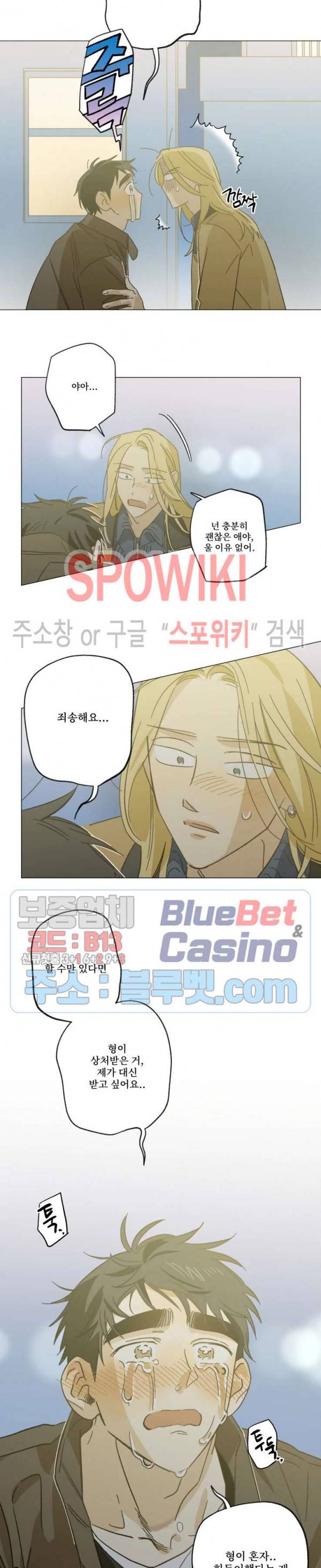 렌즈 속의 너 29화 4