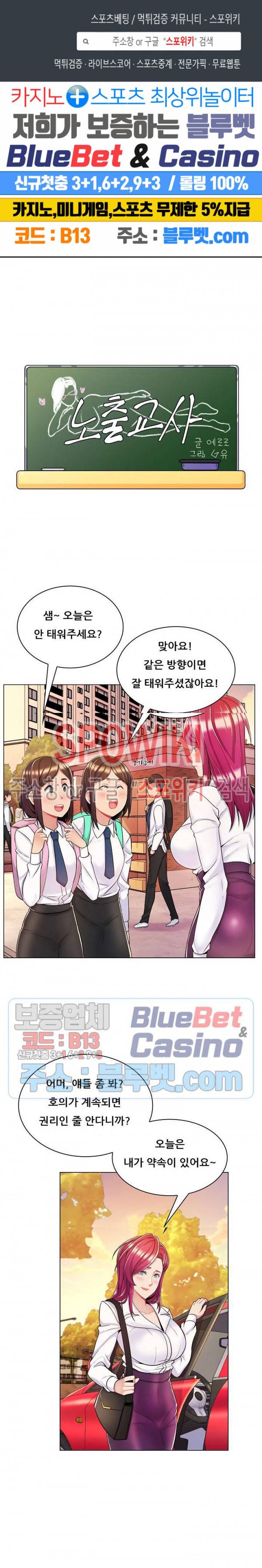 노출교사 9화 1