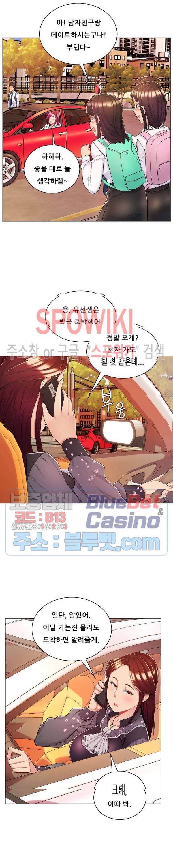 노출교사 9화 2