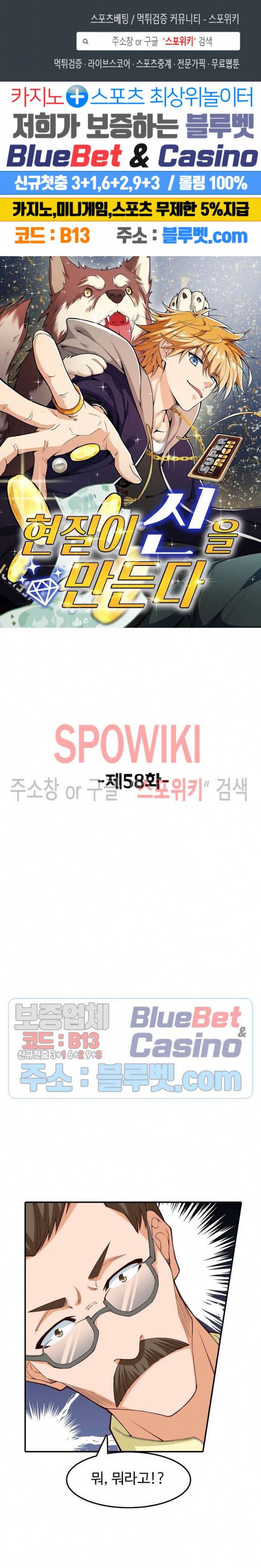 현질이 신을 만든다 58화 1