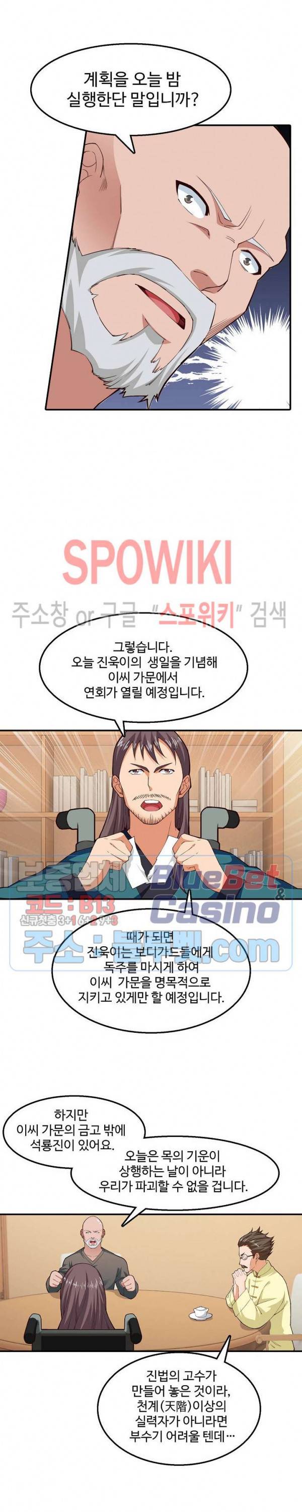 현질이 신을 만든다 58화 2