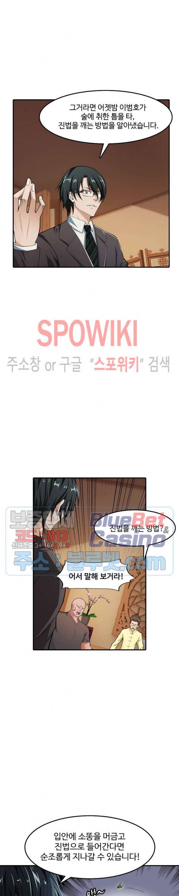 현질이 신을 만든다 58화 3