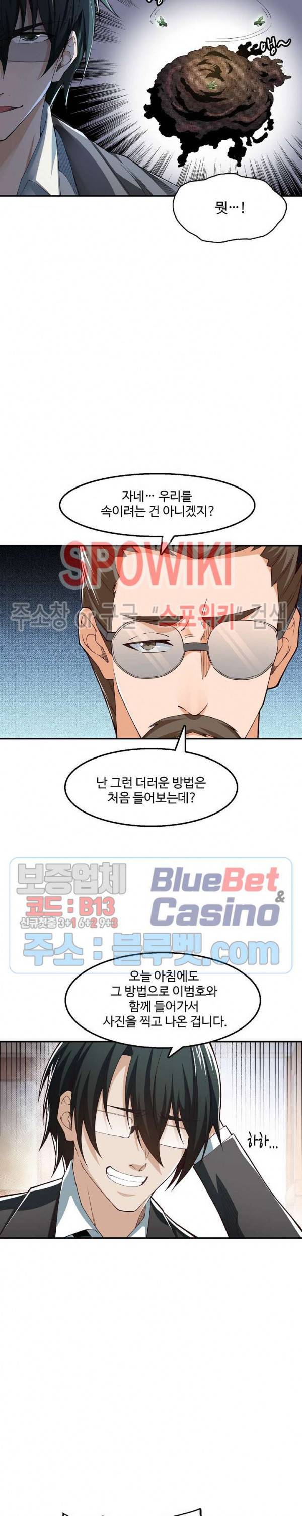 현질이 신을 만든다 58화 4