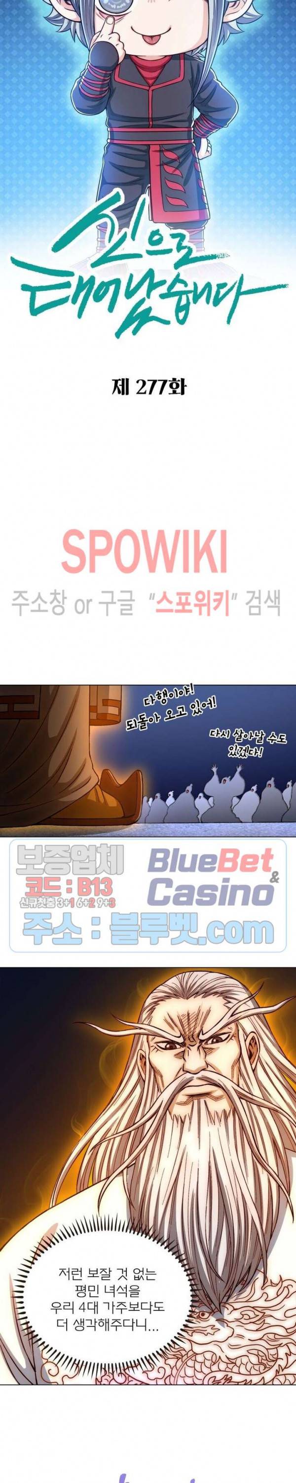 신으로 태어났습니다 277화 3