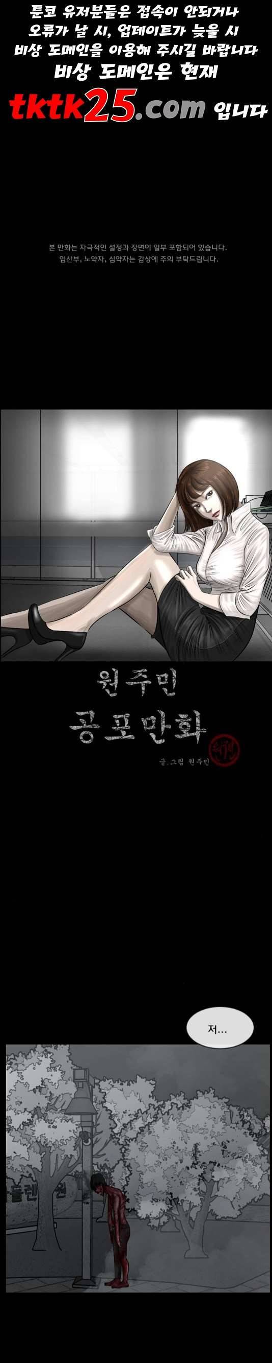원주민 공포만화 171화 1