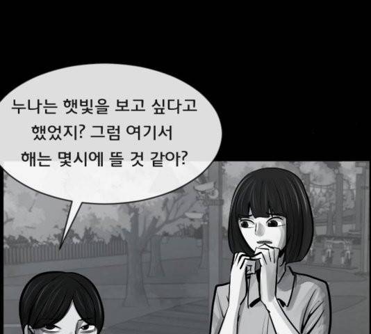 원주민 공포만화 171화 6