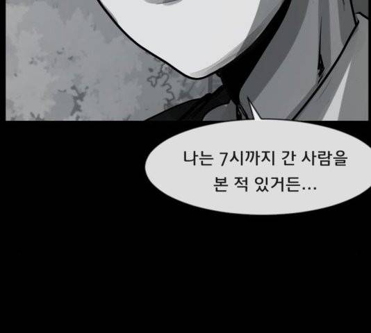 원주민 공포만화 171화 9