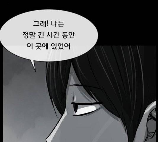 원주민 공포만화 171화 16