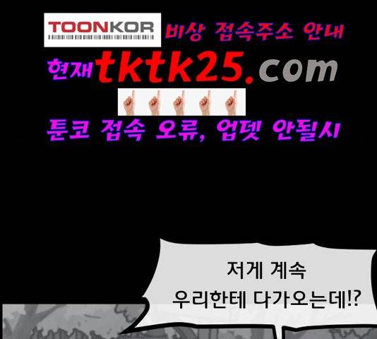 원주민 공포만화 171화 25