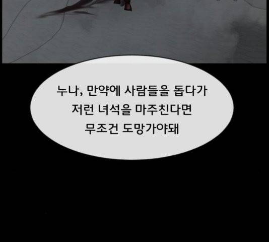 원주민 공포만화 171화 45