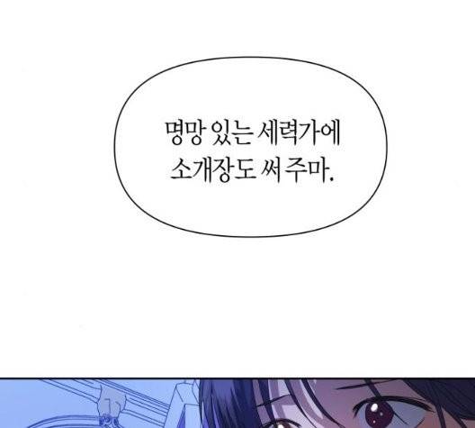 하루만 네가 되고 싶어 47화 31