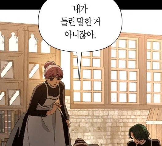 하루만 네가 되고 싶어 47화 38