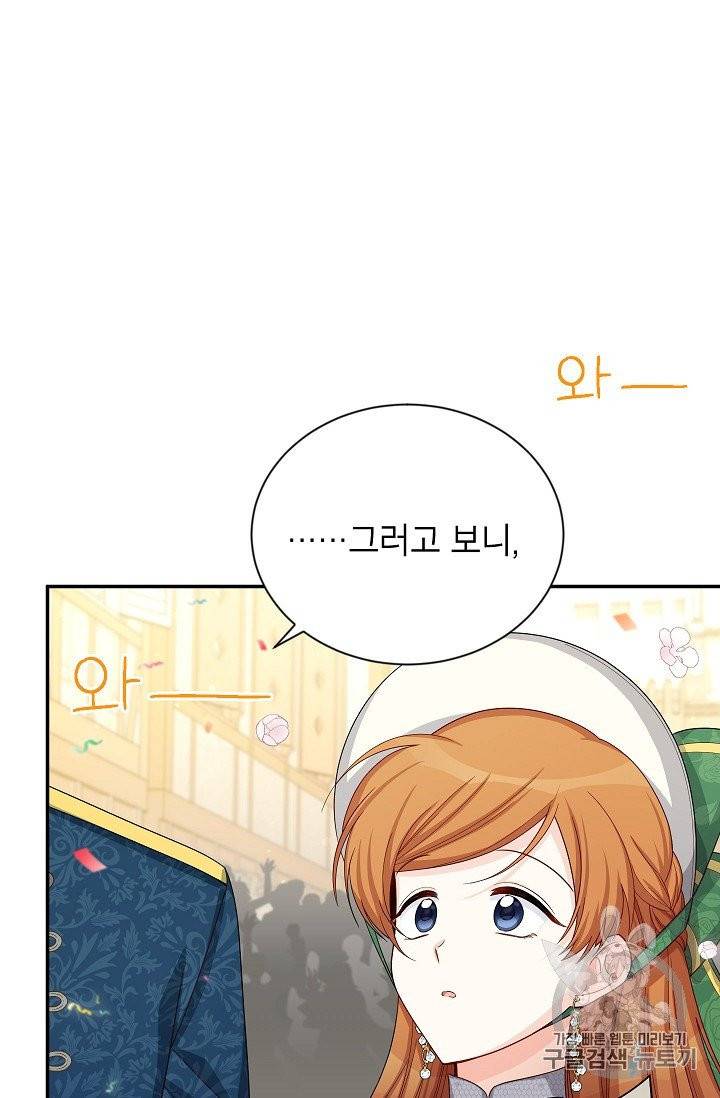 빈껍데기 공작부인 57화 3