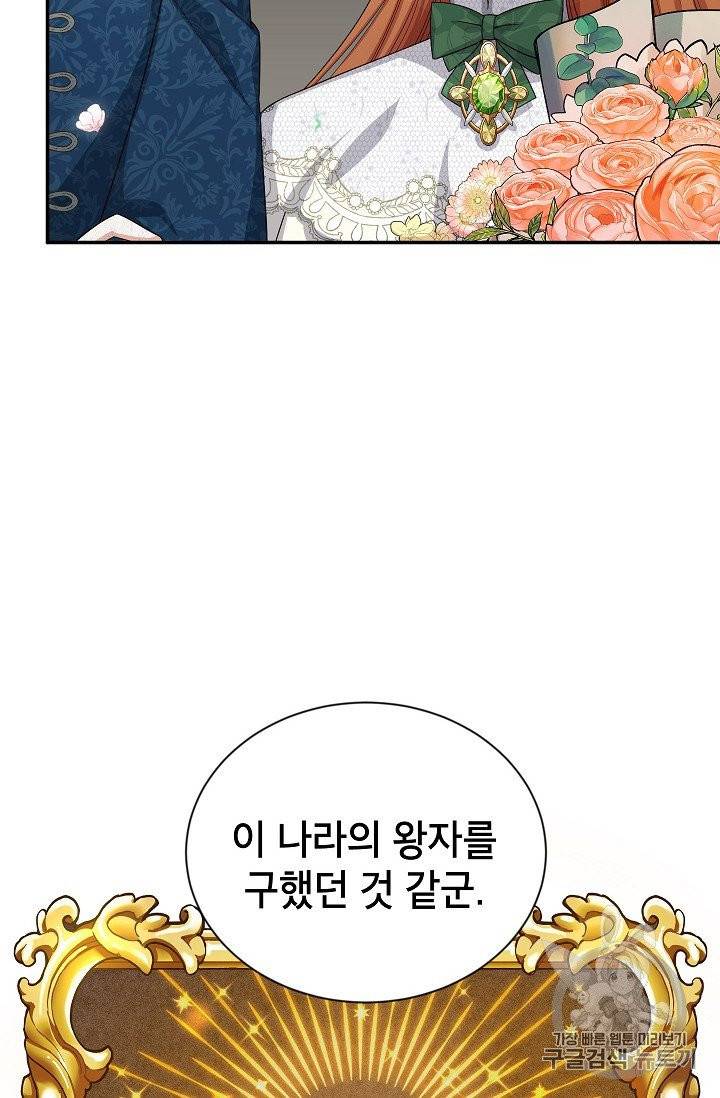 빈껍데기 공작부인 57화 4