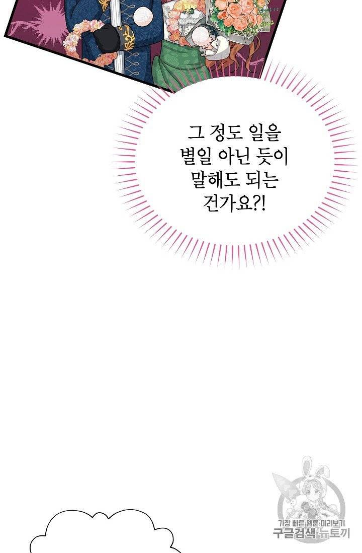 빈껍데기 공작부인 57화 6