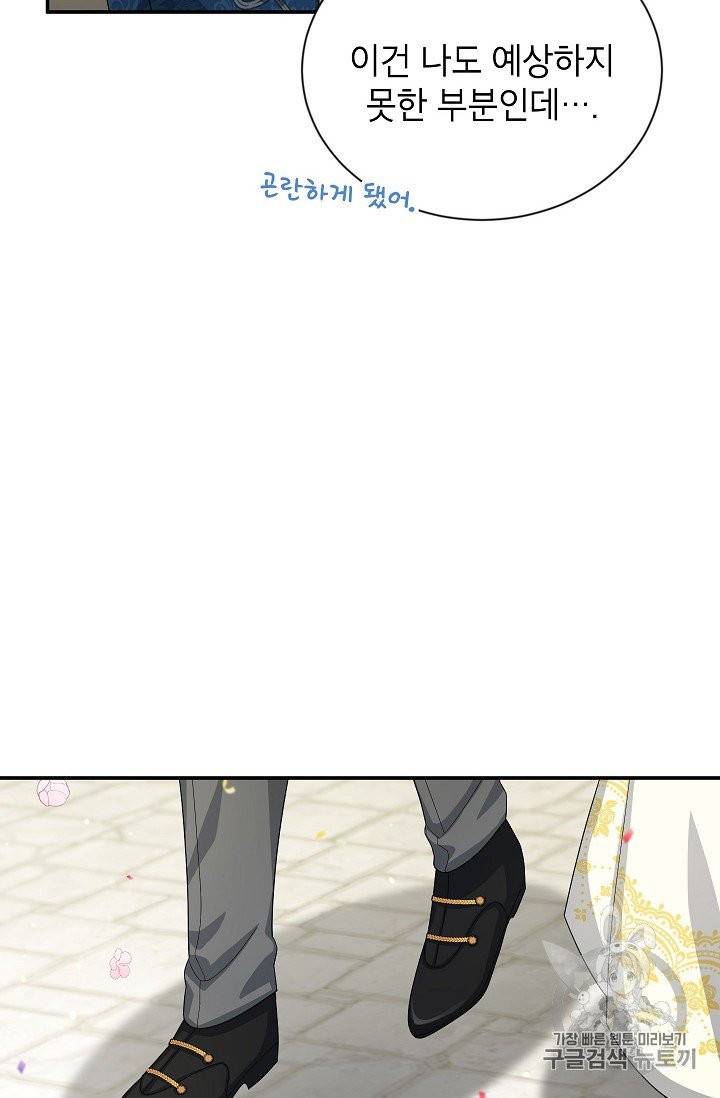 빈껍데기 공작부인 57화 8
