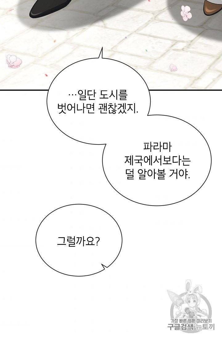 빈껍데기 공작부인 57화 9