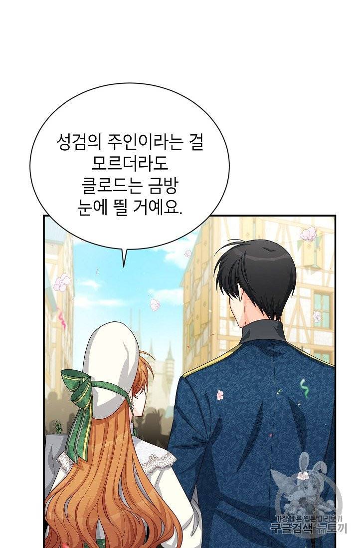 빈껍데기 공작부인 57화 10