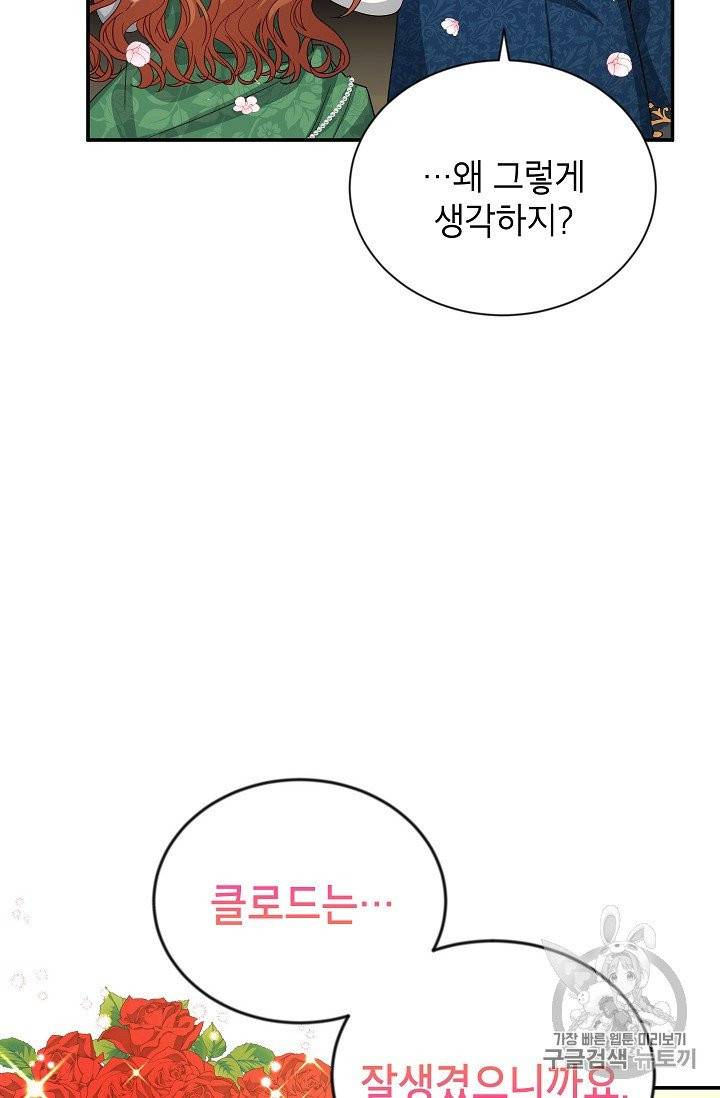 빈껍데기 공작부인 57화 11
