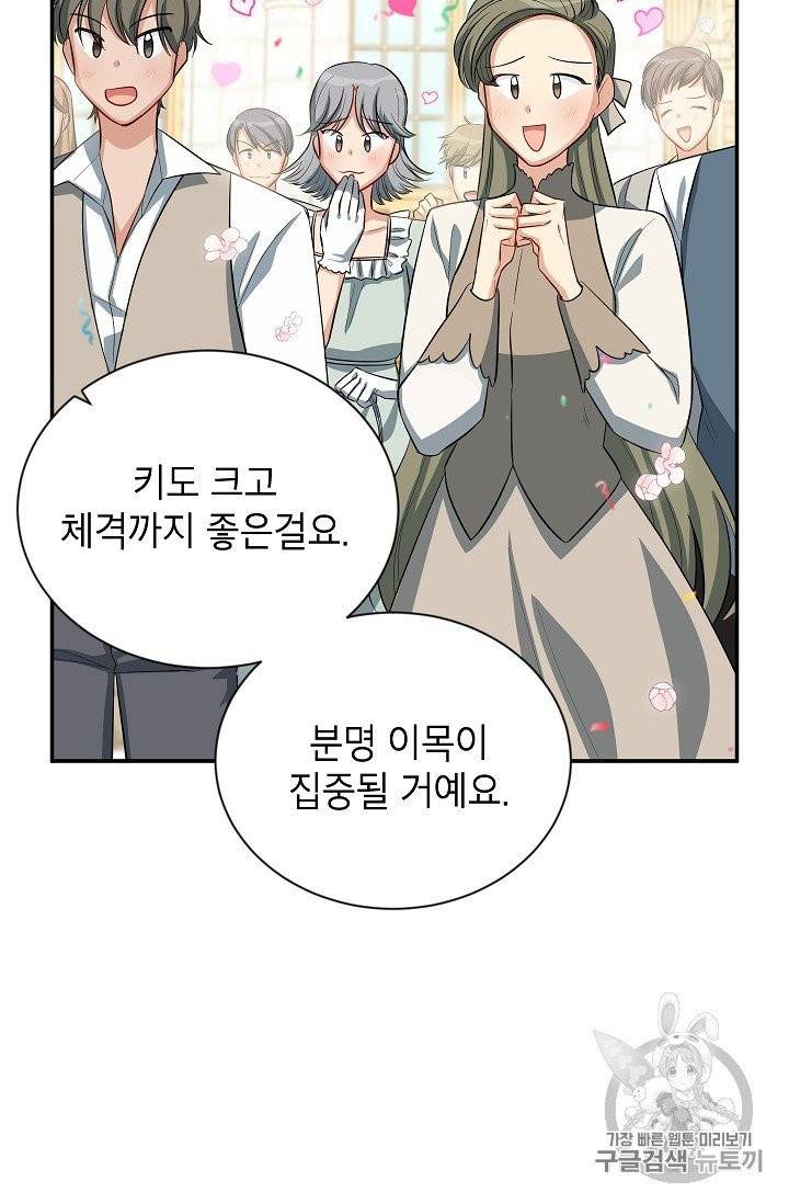 빈껍데기 공작부인 57화 14