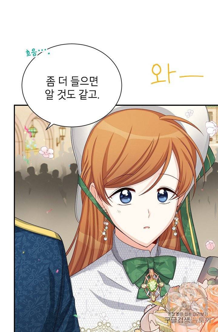 빈껍데기 공작부인 57화 15