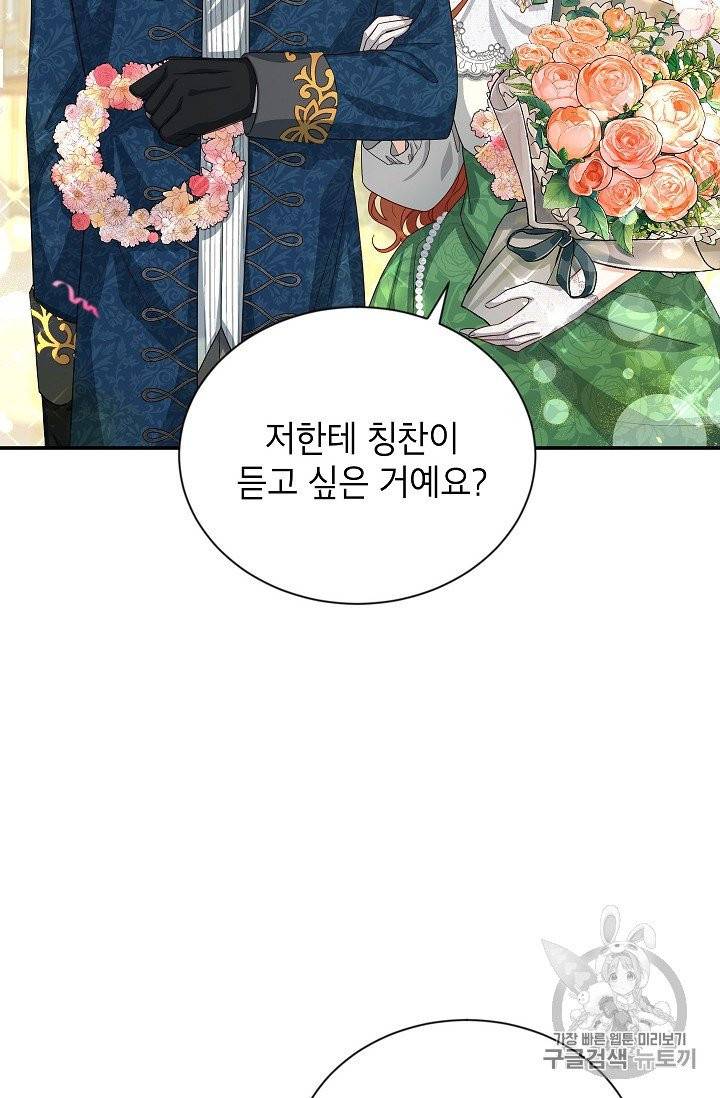 빈껍데기 공작부인 57화 18