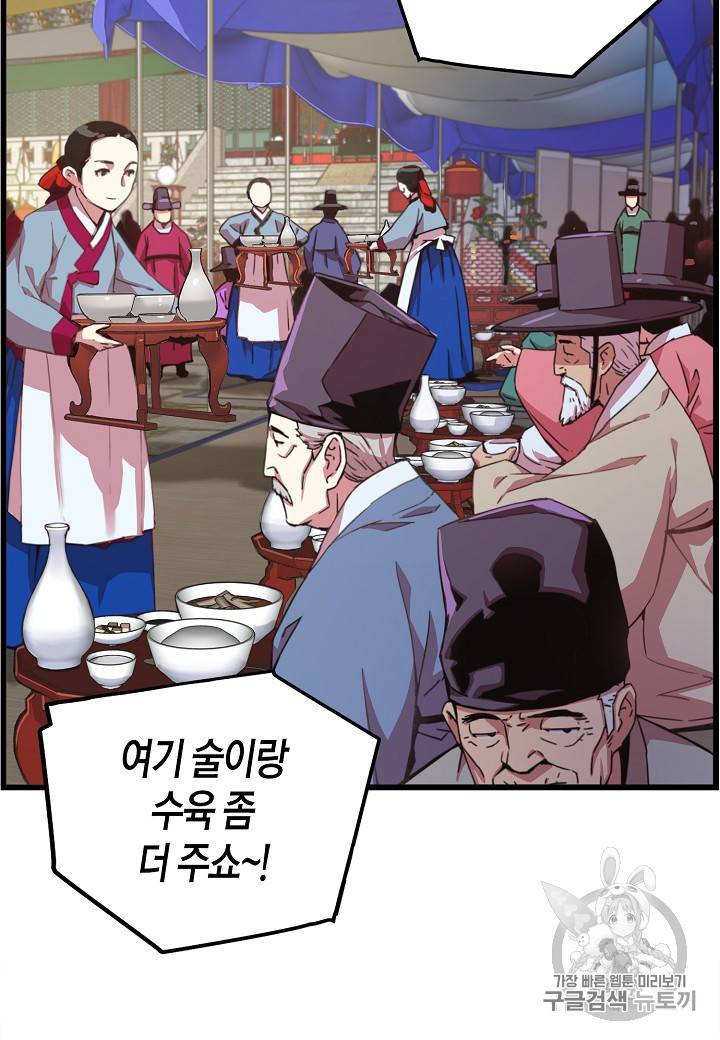 대군으로 살어리랏다 27화 3