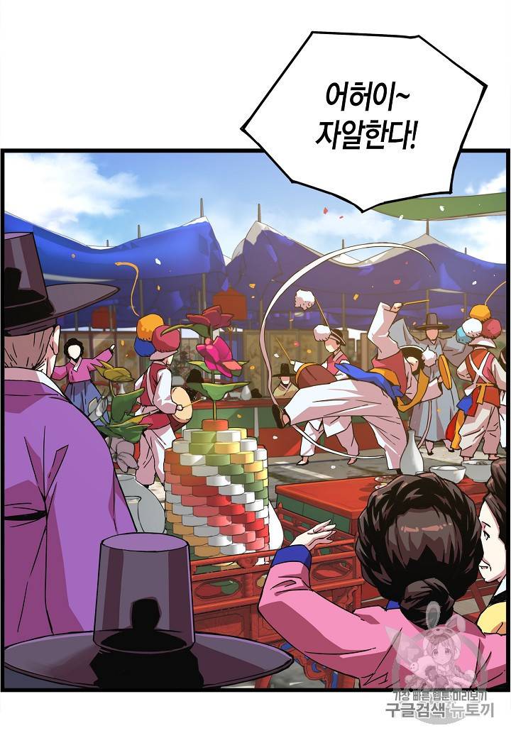 대군으로 살어리랏다 27화 4