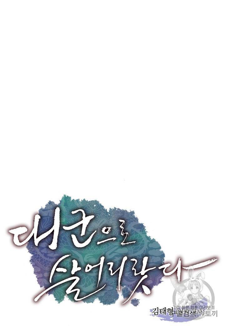 대군으로 살어리랏다 27화 9
