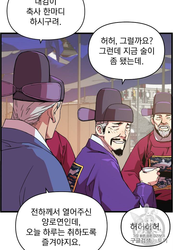 대군으로 살어리랏다 27화 11