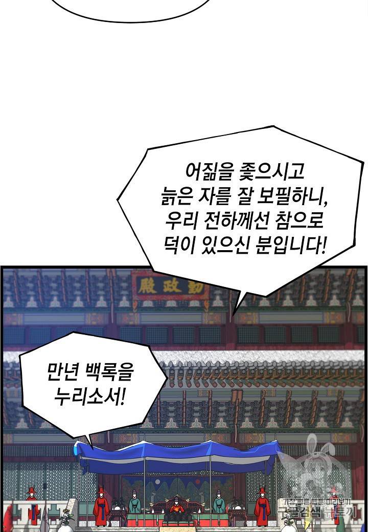대군으로 살어리랏다 27화 12