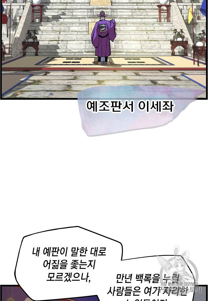 대군으로 살어리랏다 27화 13