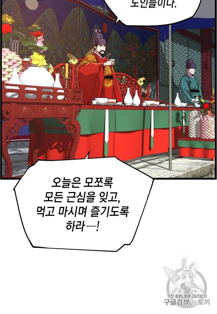 대군으로 살어리랏다 27화 14