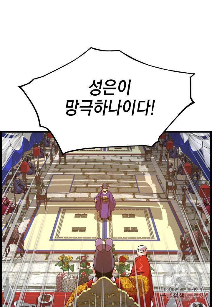 대군으로 살어리랏다 27화 15