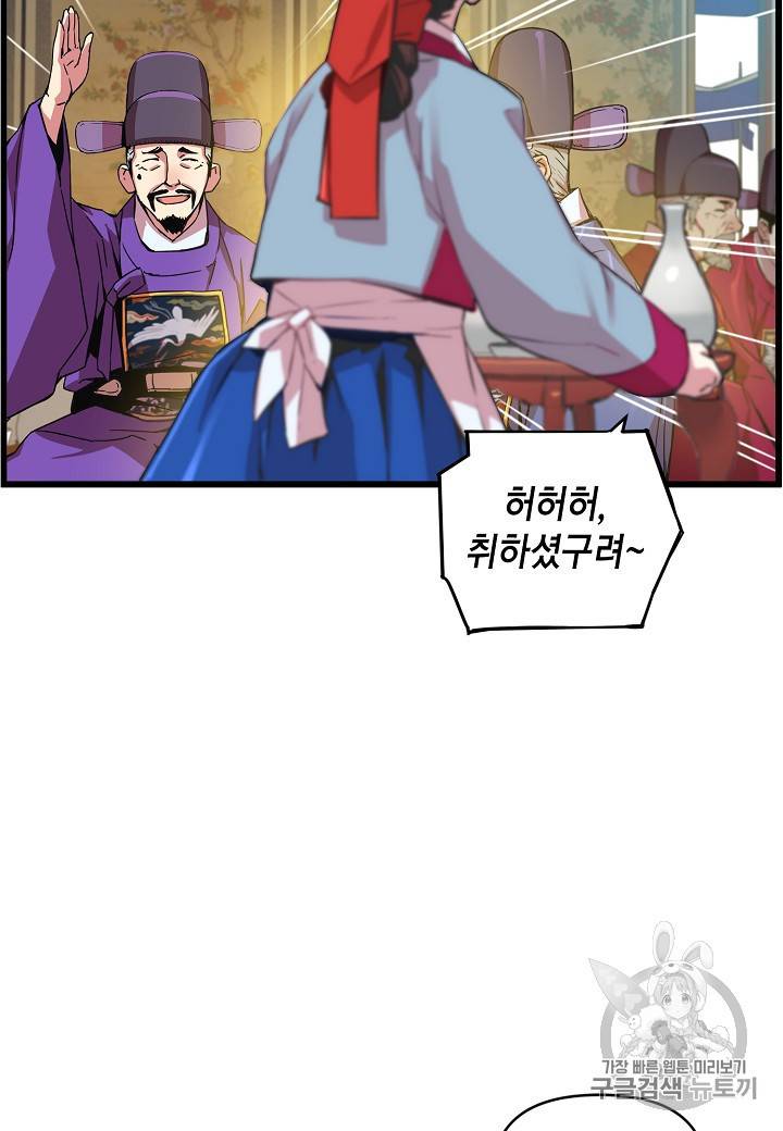 대군으로 살어리랏다 27화 17