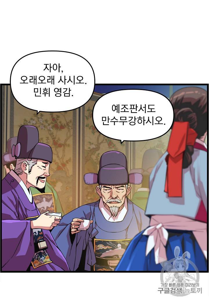 대군으로 살어리랏다 27화 19
