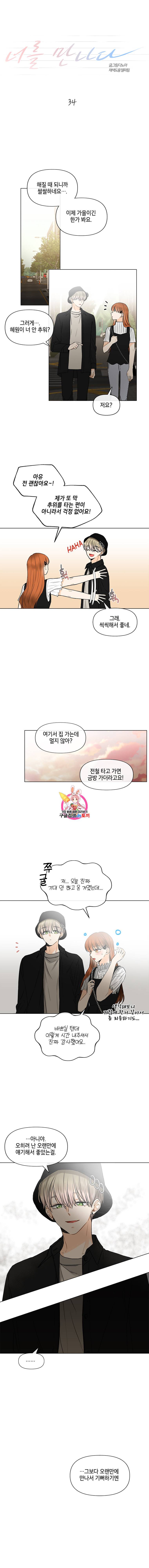 너를 만나다 34화 1