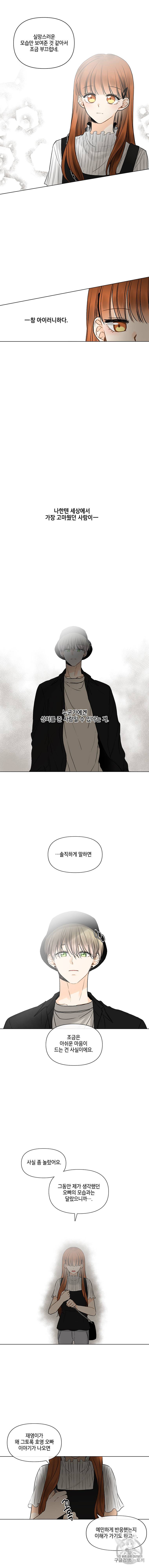 너를 만나다 34화 2