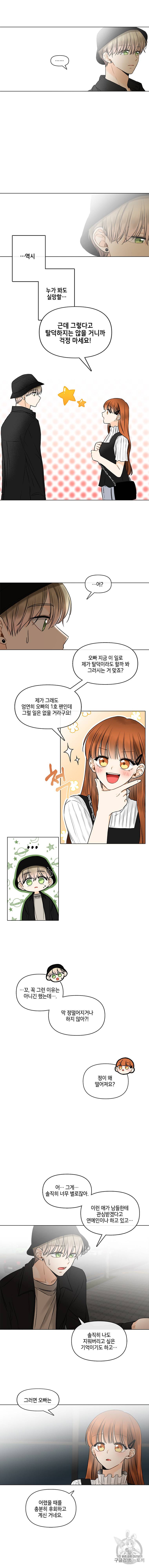 너를 만나다 34화 3
