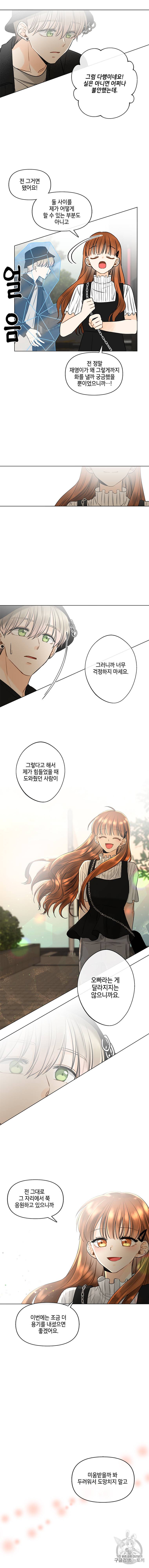 너를 만나다 34화 4