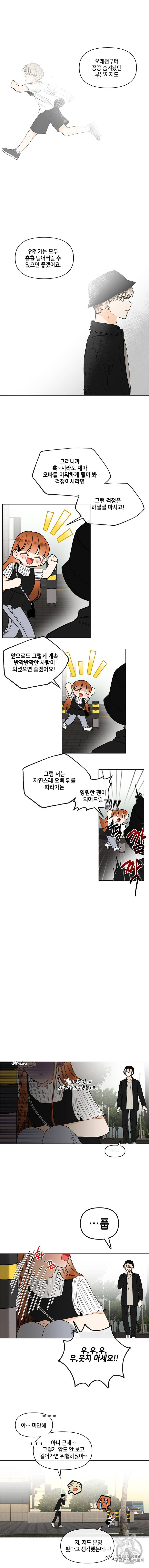 너를 만나다 34화 5