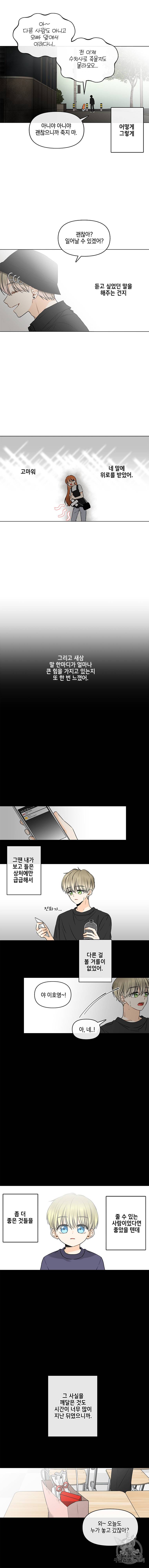 너를 만나다 34화 6