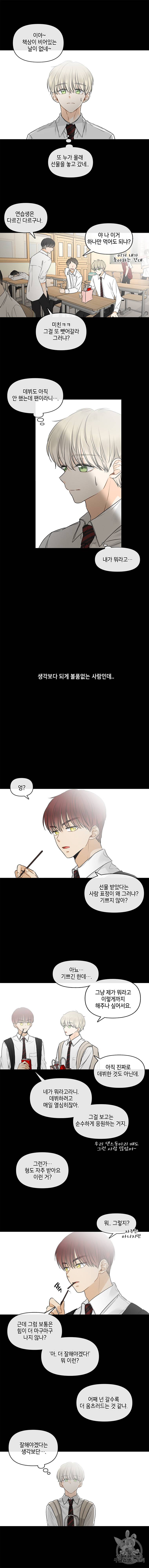 너를 만나다 34화 7